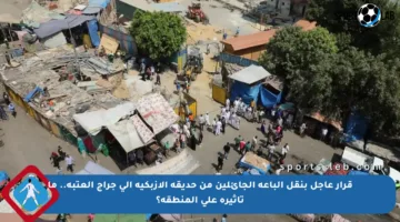 قرار عاجل بنقل الباعة الجائلين من حديقة الأزبكية إلى جراج العتبة.. ما تأثيره على المنطقة؟